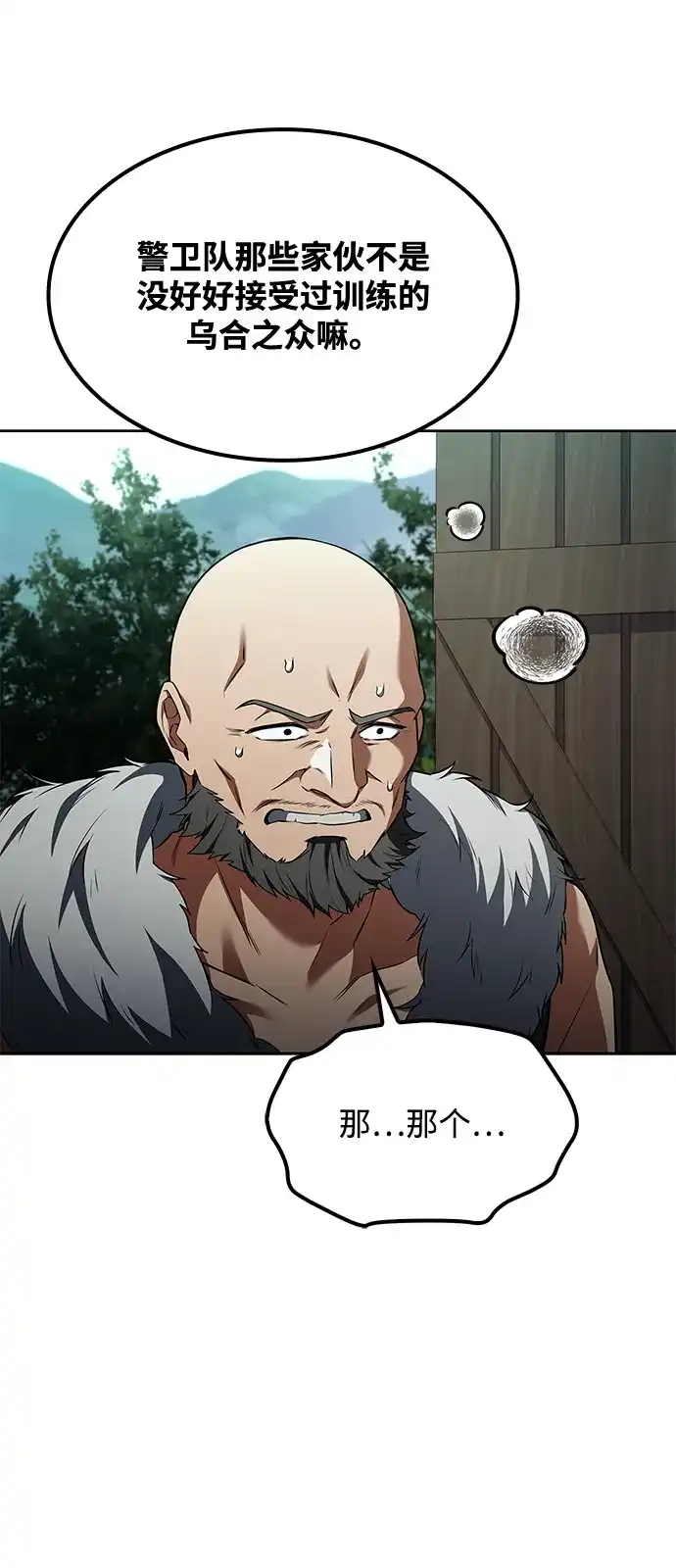 魔法师的餐厅 第55话 第107页
