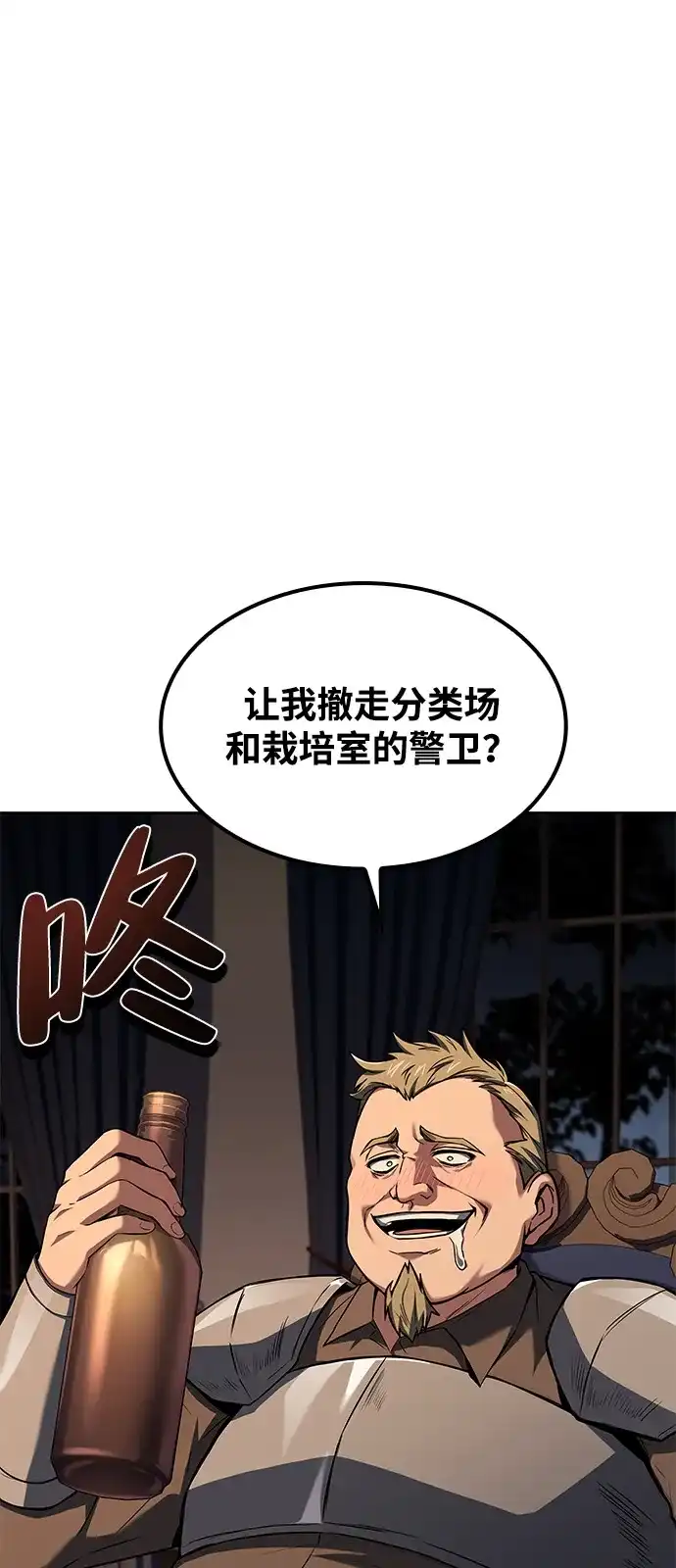 魔法师的餐厅 第55话 第56页