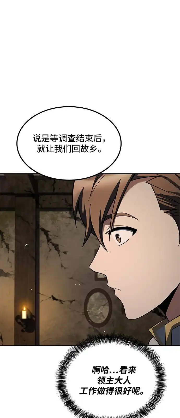 魔法师的餐厅 第55话 第18页