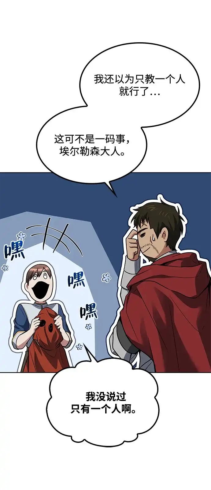 魔法师的餐厅 第55话 第40页