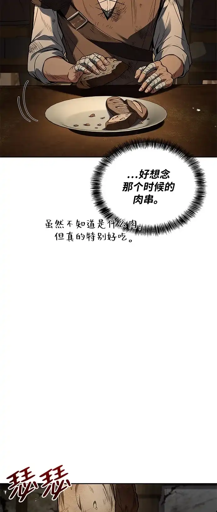 魔法师的餐厅 第55话 第4页