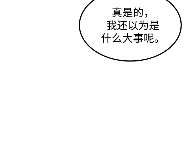 魔法师的餐厅 第55话 第106页