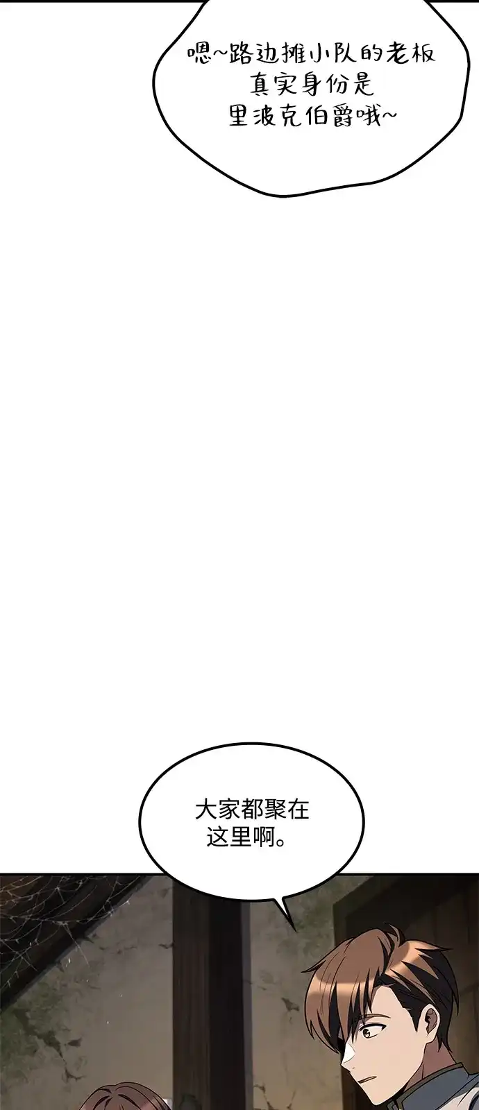 魔法师的餐厅 第55话 第16页
