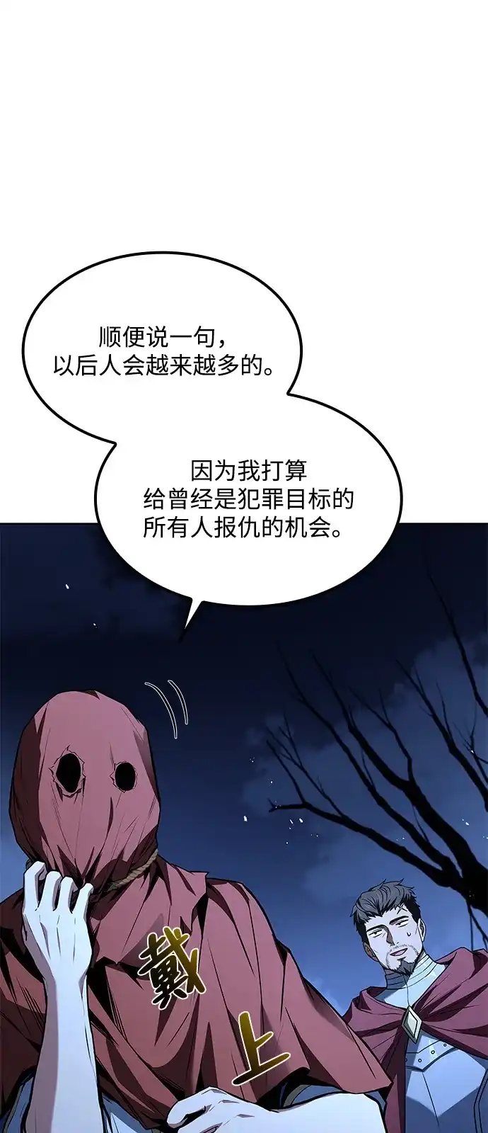 魔法师的餐厅 第55话 第41页