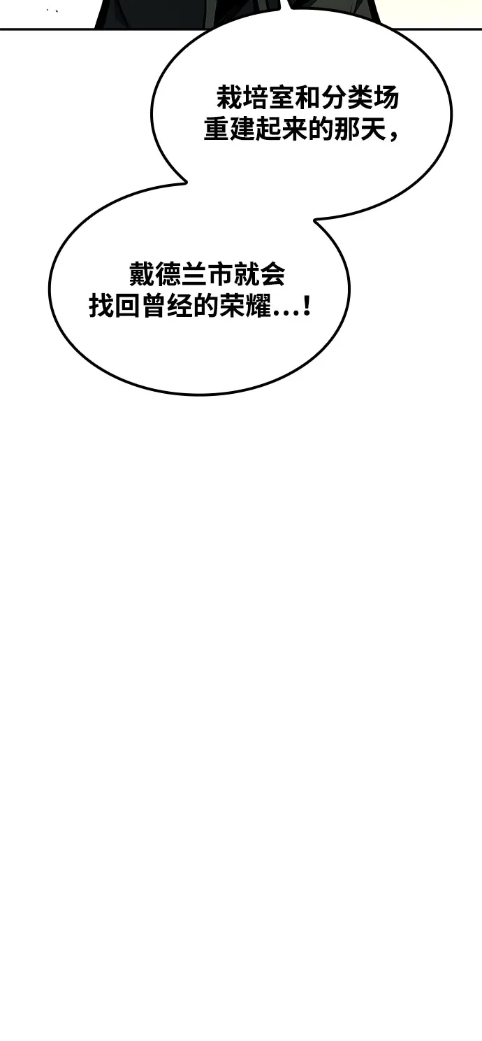魔法师的餐厅 第55话 第66页