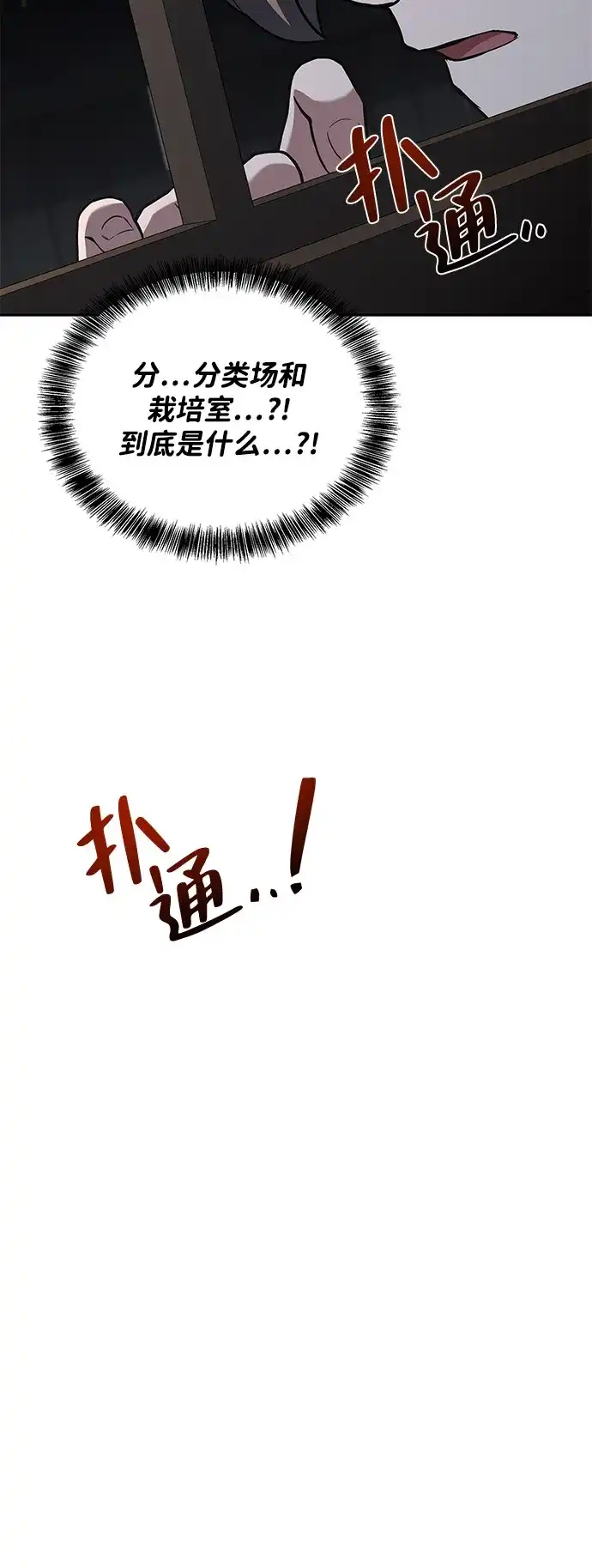 魔法师的餐厅 第55话 第60页