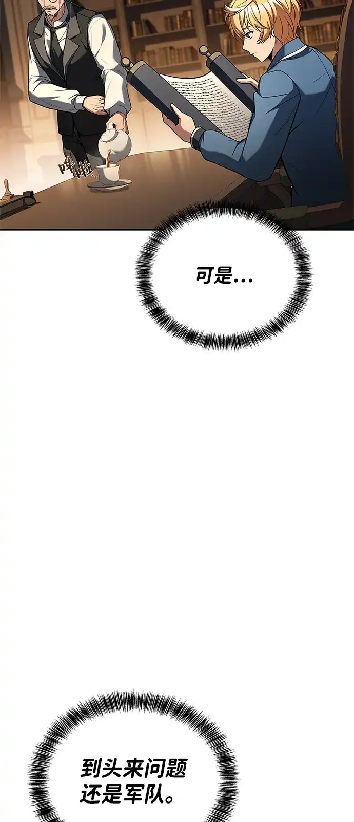 魔法师的餐厅 第55话 第69页