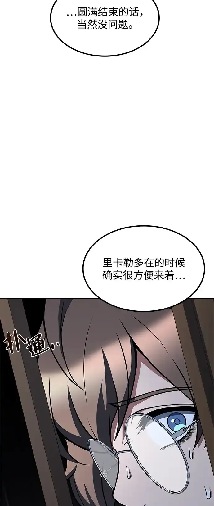 魔法师的餐厅 第55话 第59页