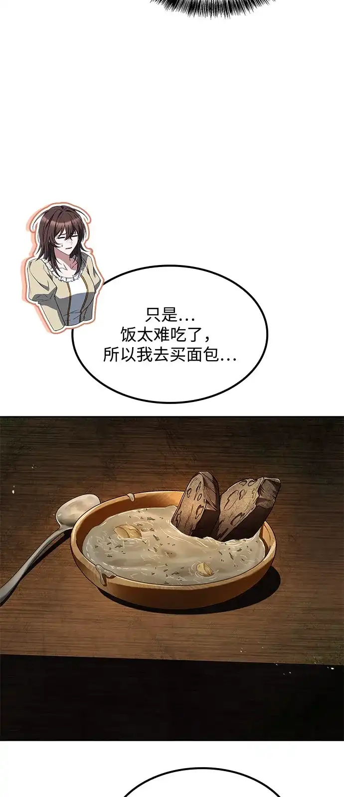 魔法师的餐厅 第55话 第19页