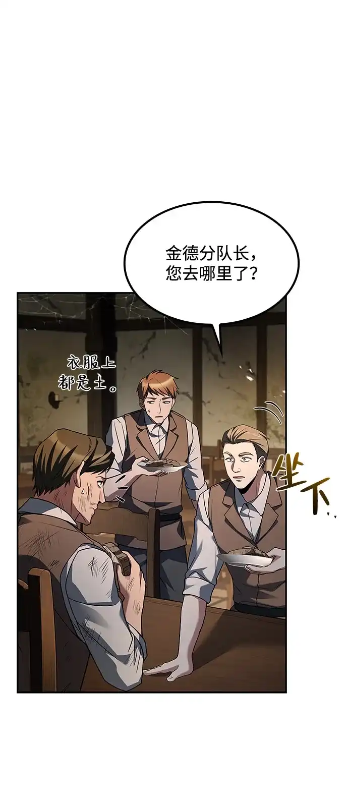 魔法师的餐厅 第55话 第6页