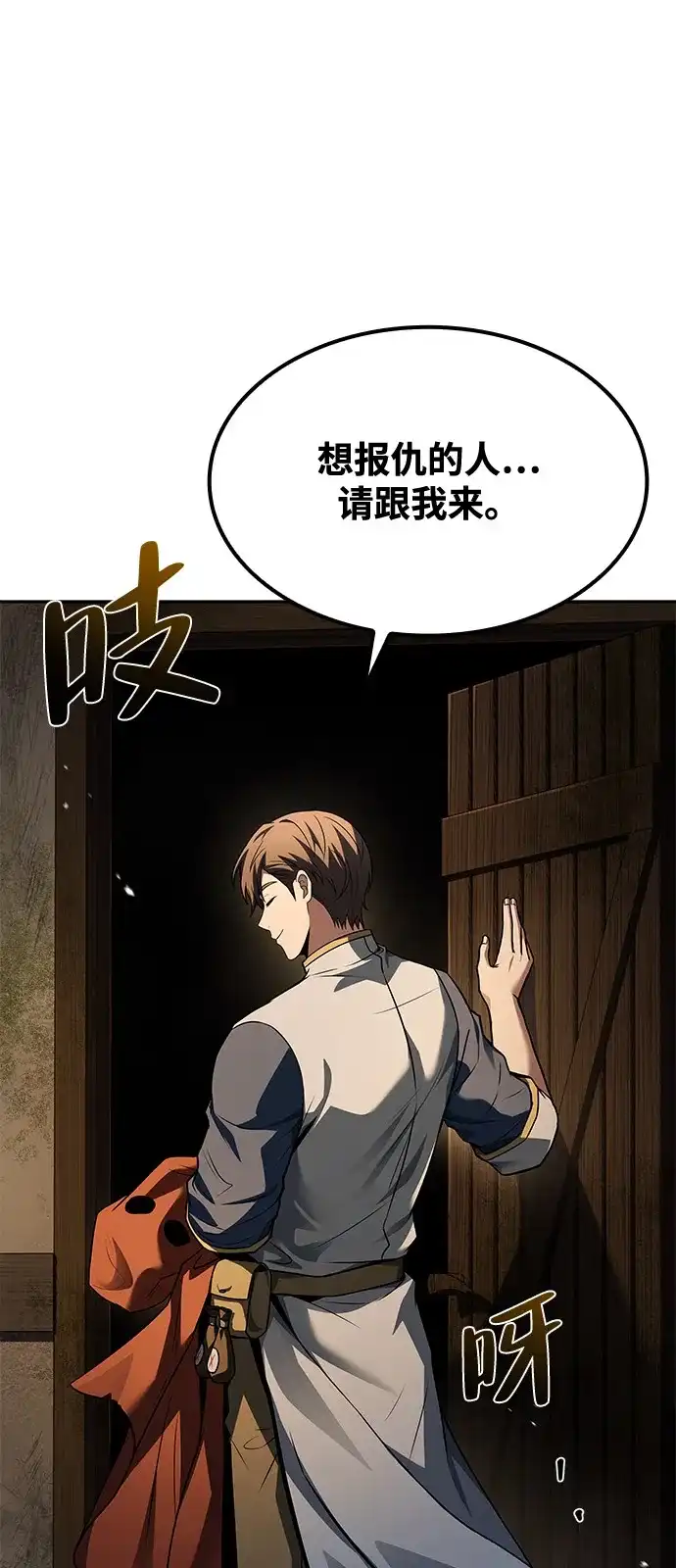 魔法师的餐厅 第55话 第25页