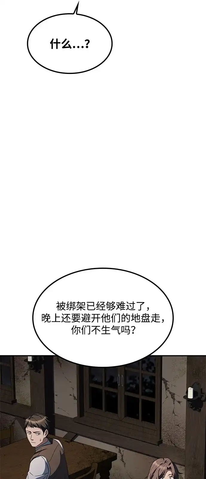魔法师的餐厅 第55话 第23页