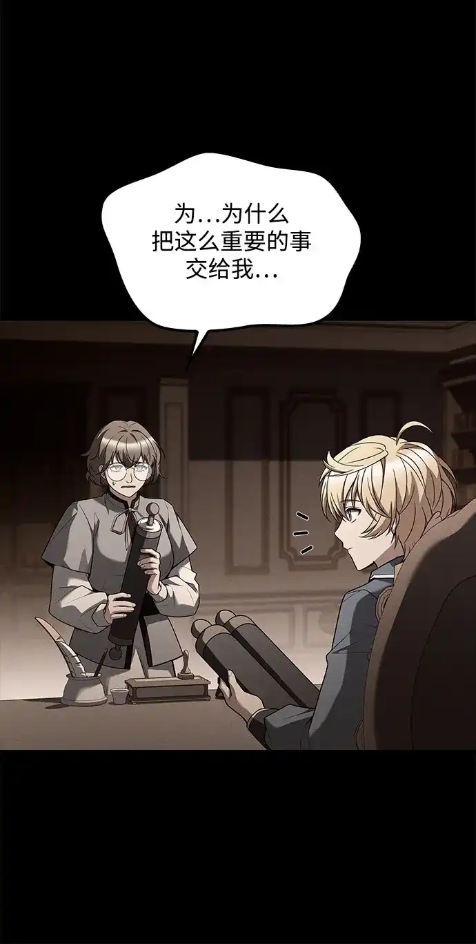 魔法师的餐厅 第55话 第49页