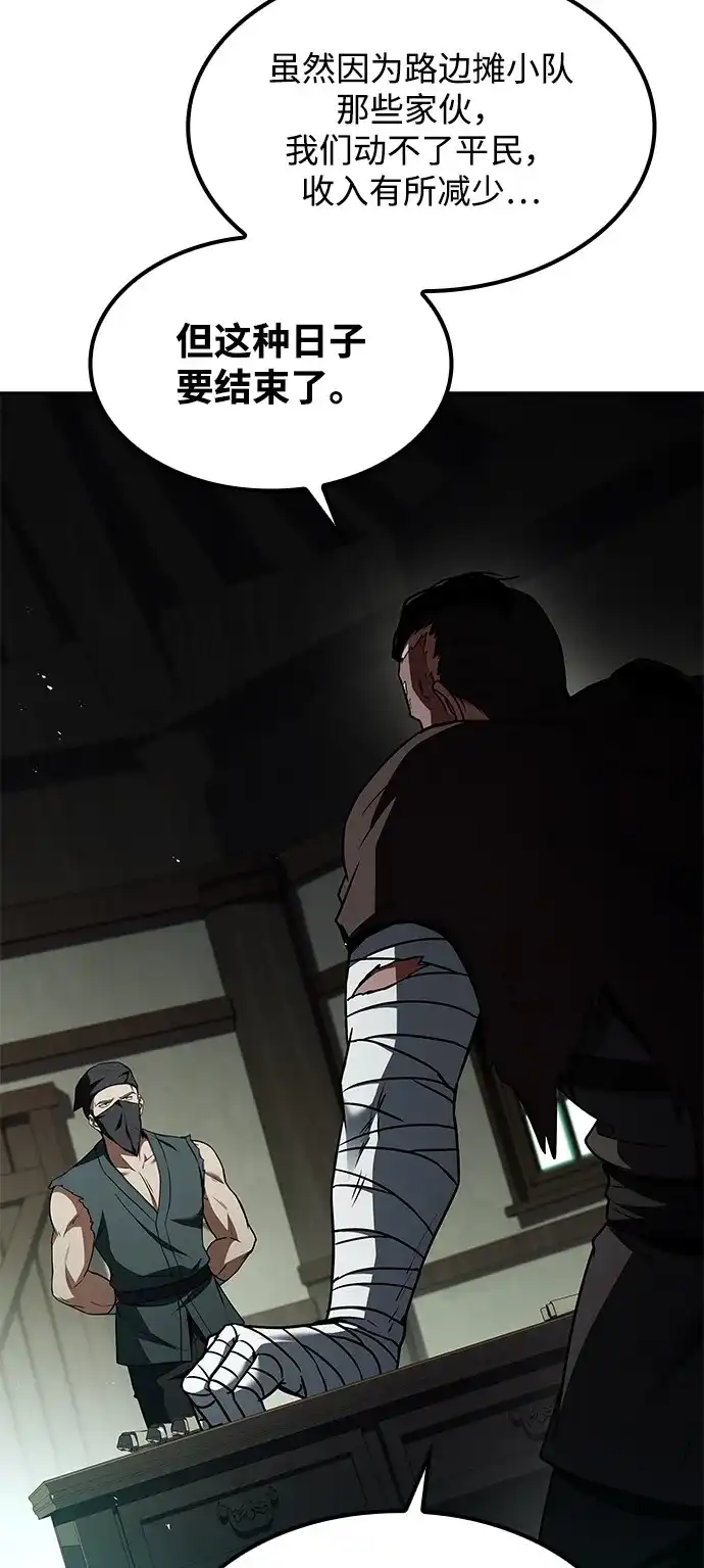 魔法师的餐厅 第55话 第97页