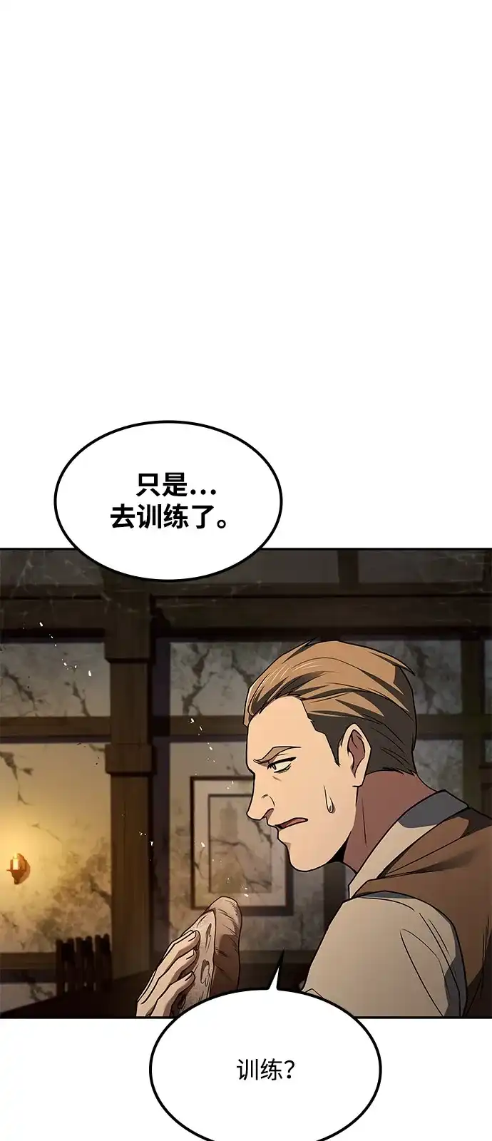 魔法师的餐厅 第55话 第7页