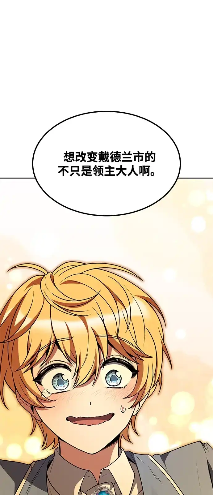 魔法师的餐厅 第55话 第85页