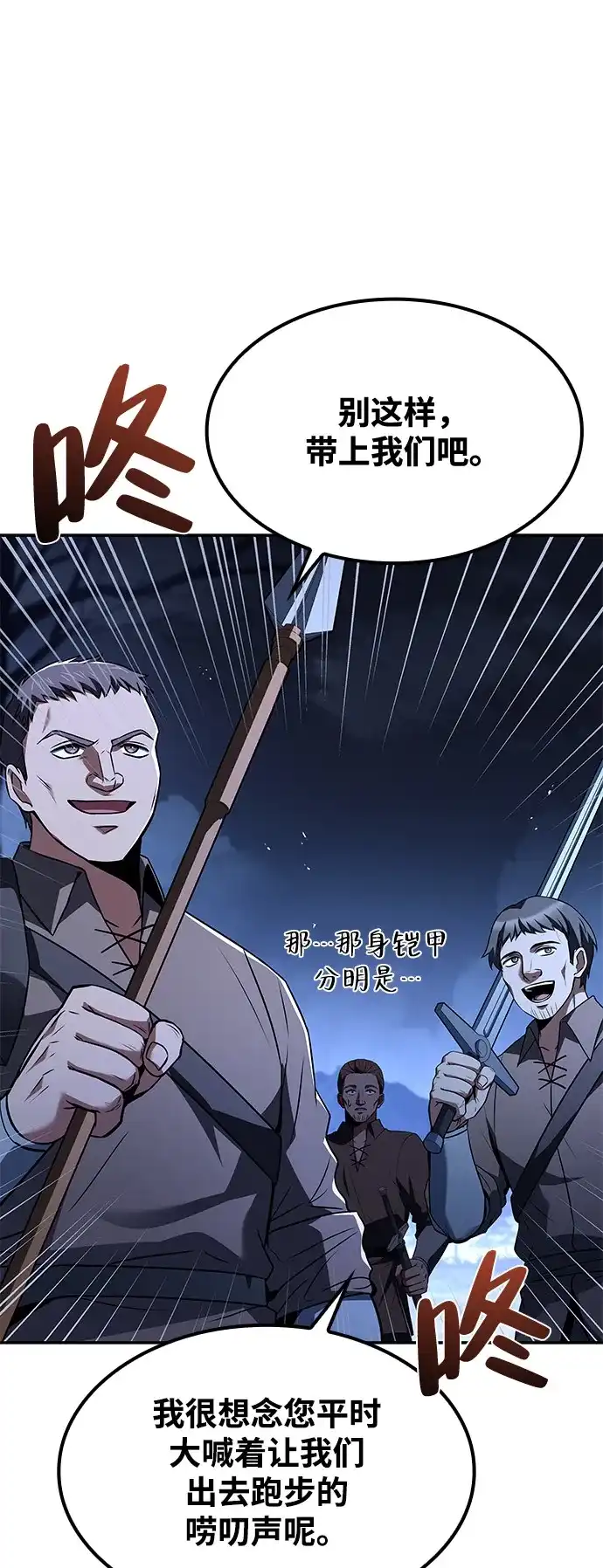 魔法师的餐厅 第55话 第36页
