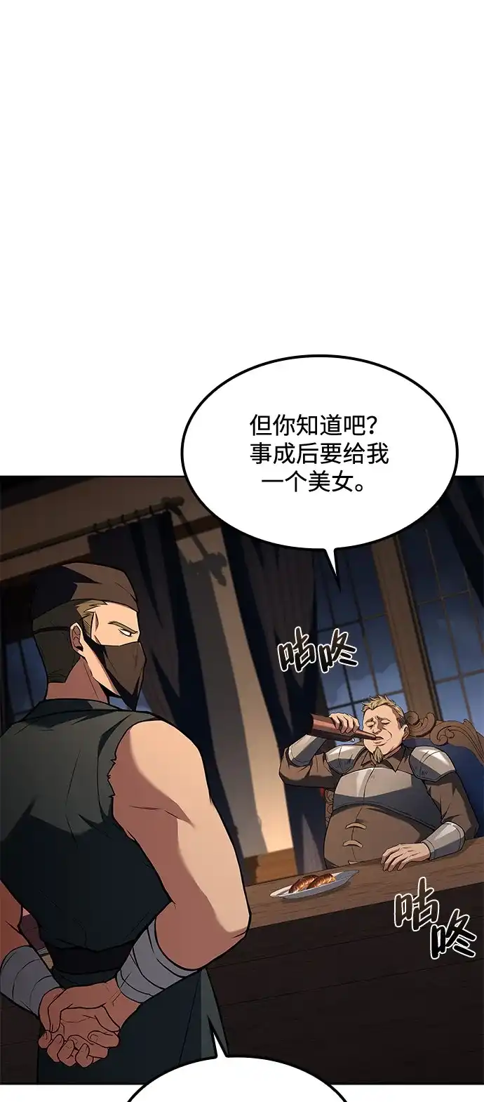 魔法师的餐厅 第55话 第58页