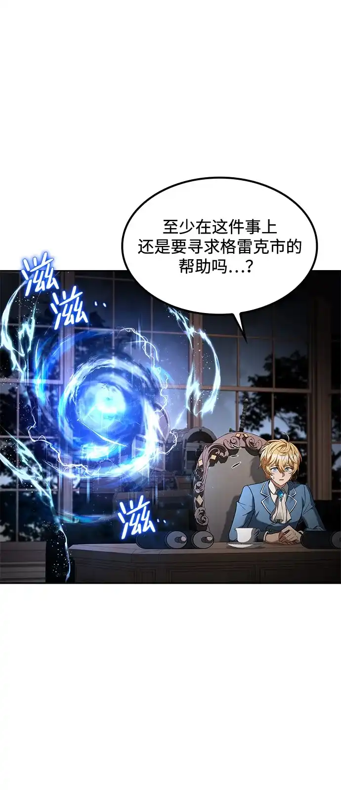魔法师的餐厅 第55话 第72页