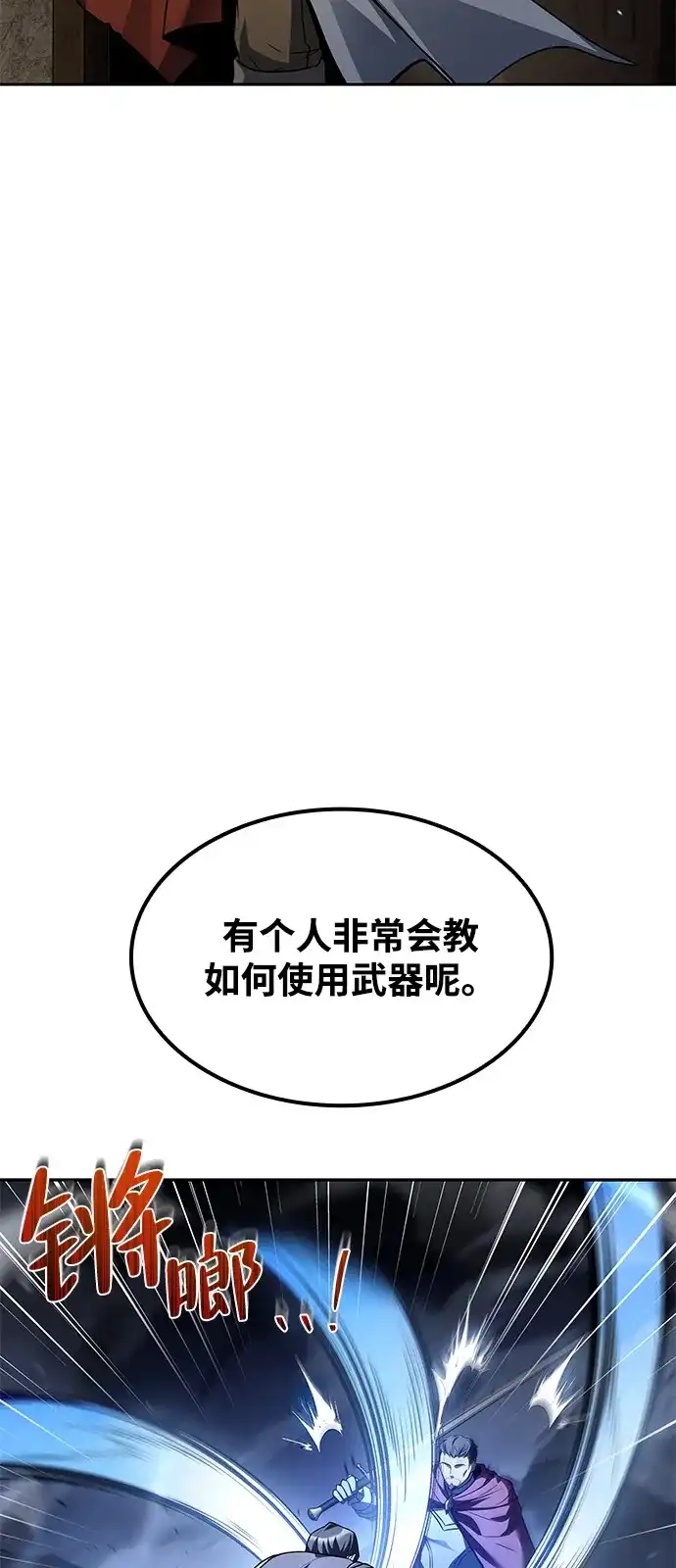 魔法师的餐厅 第55话 第26页