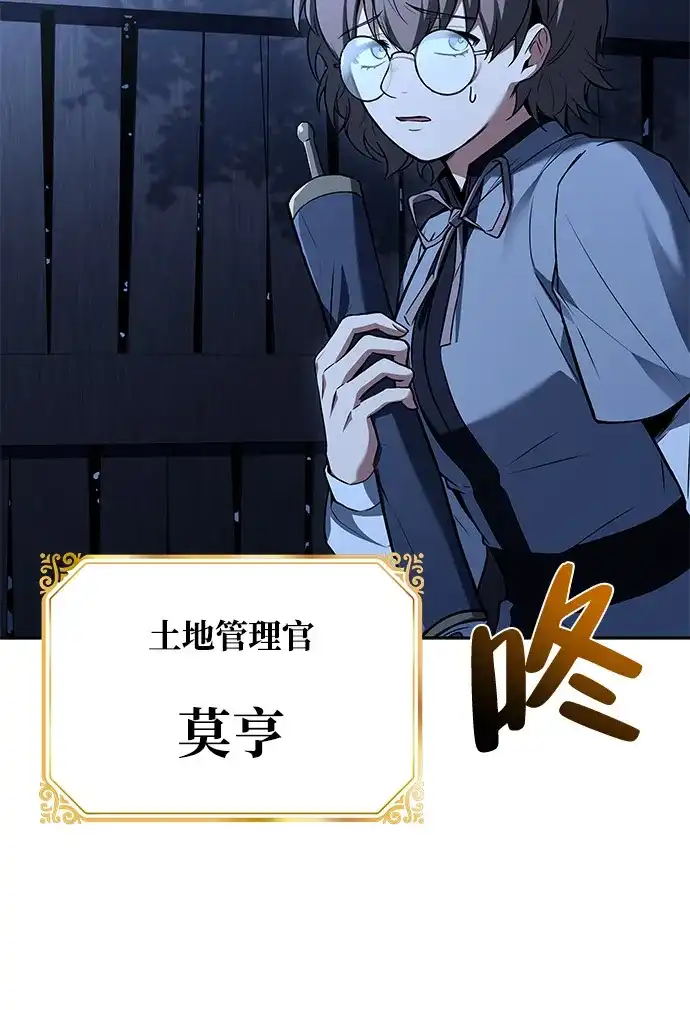 魔法师的餐厅 第55话 第45页