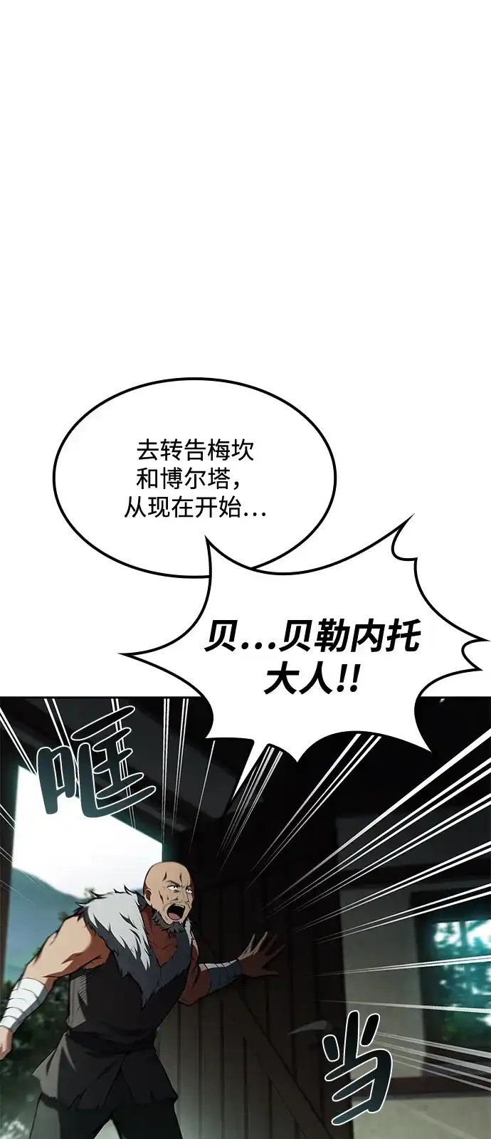 魔法师的餐厅 第55话 第99页