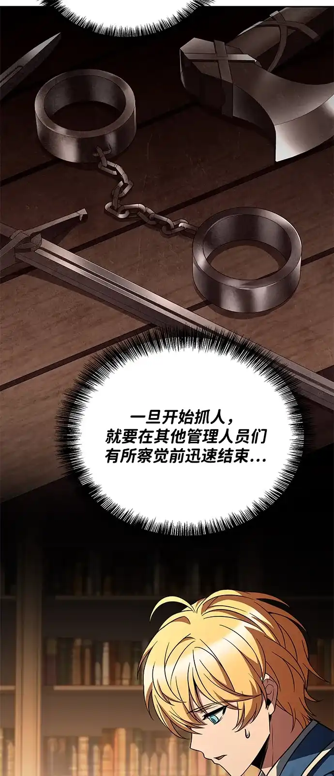 魔法师的餐厅 第55话 第70页