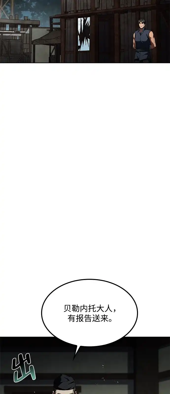 魔法师的餐厅 第55话 第92页