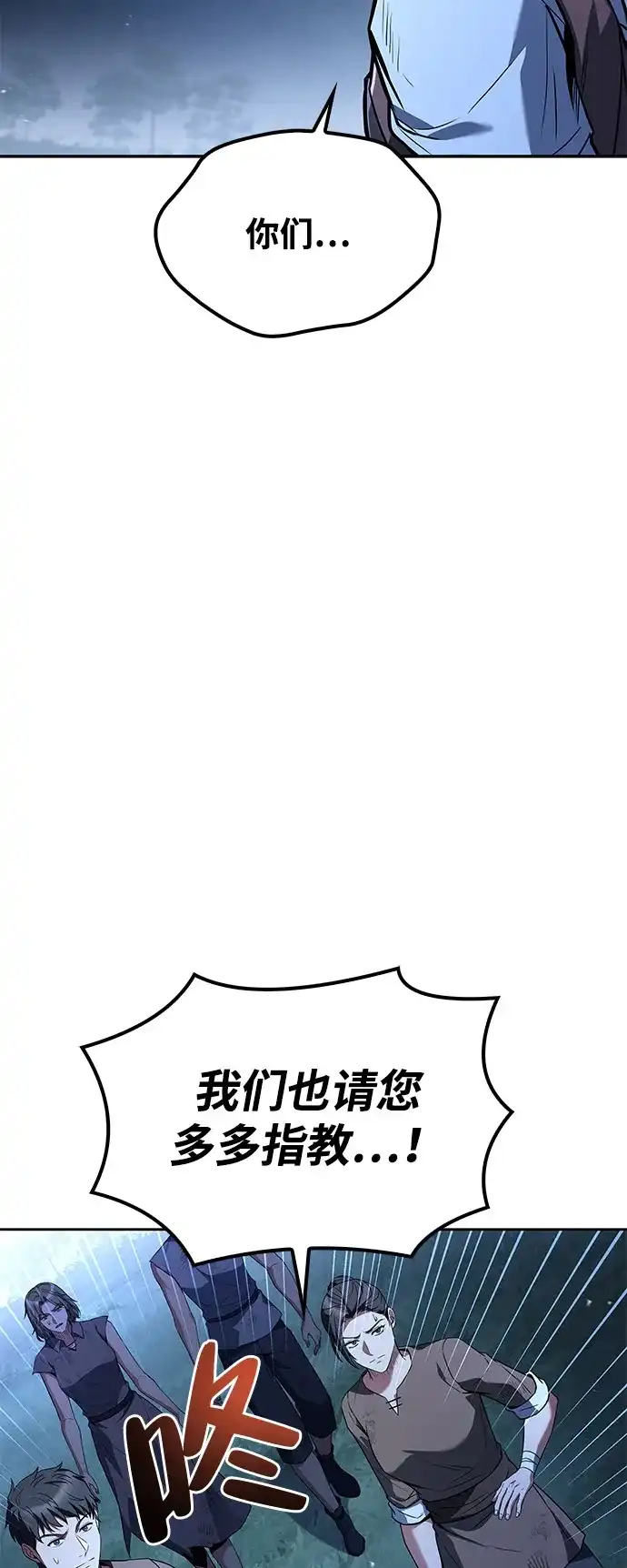 魔法师的餐厅 第55话 第38页