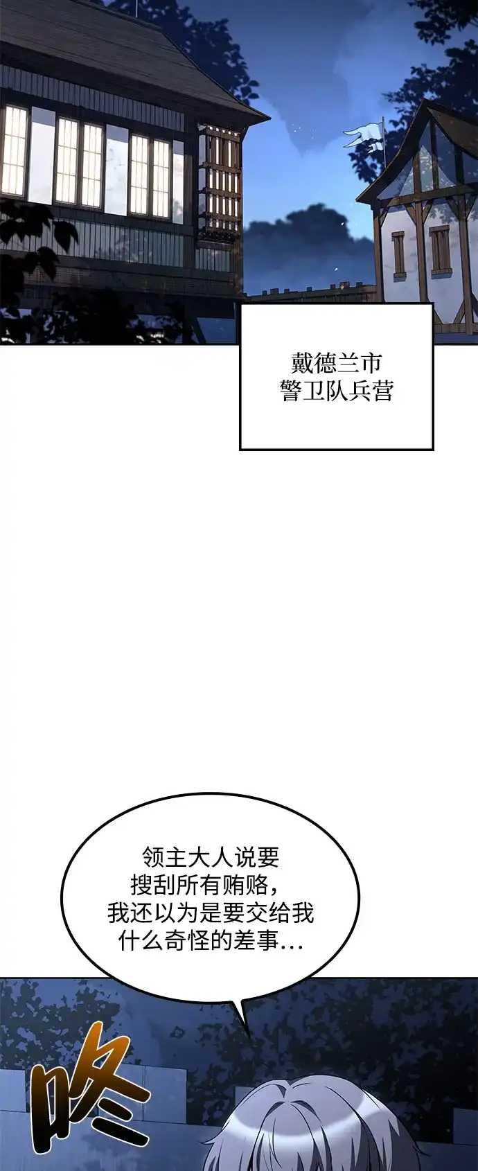 魔法师的餐厅 第55话 第44页