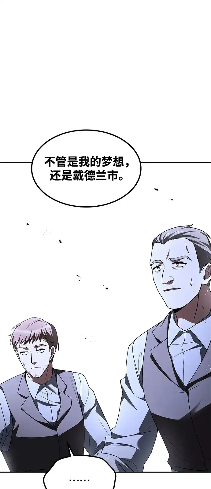 魔法师的餐厅 第55话 第10页