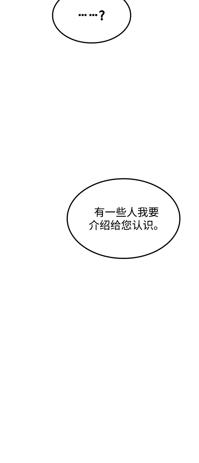 魔法师的餐厅 第55话 第77页