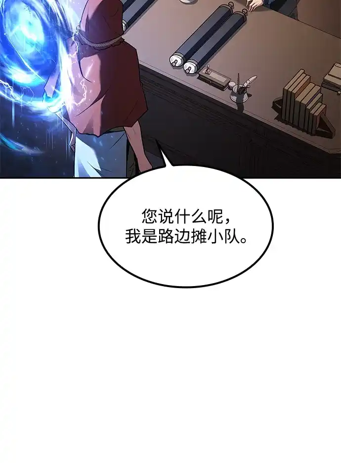 魔法师的餐厅 第55话 第75页