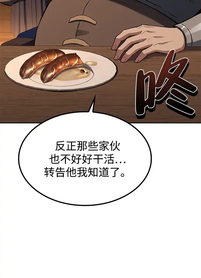 魔法师的餐厅 第55话 第57页
