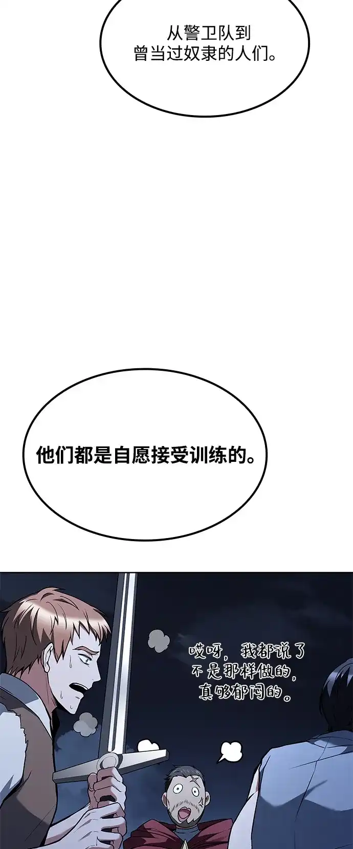 魔法师的餐厅 第55话 第82页