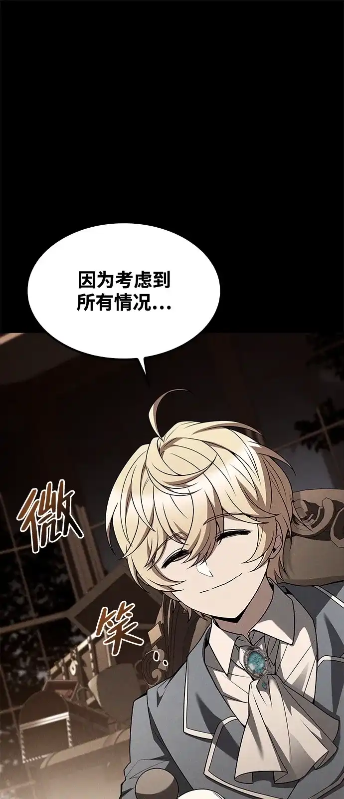 魔法师的餐厅 第55话 第50页