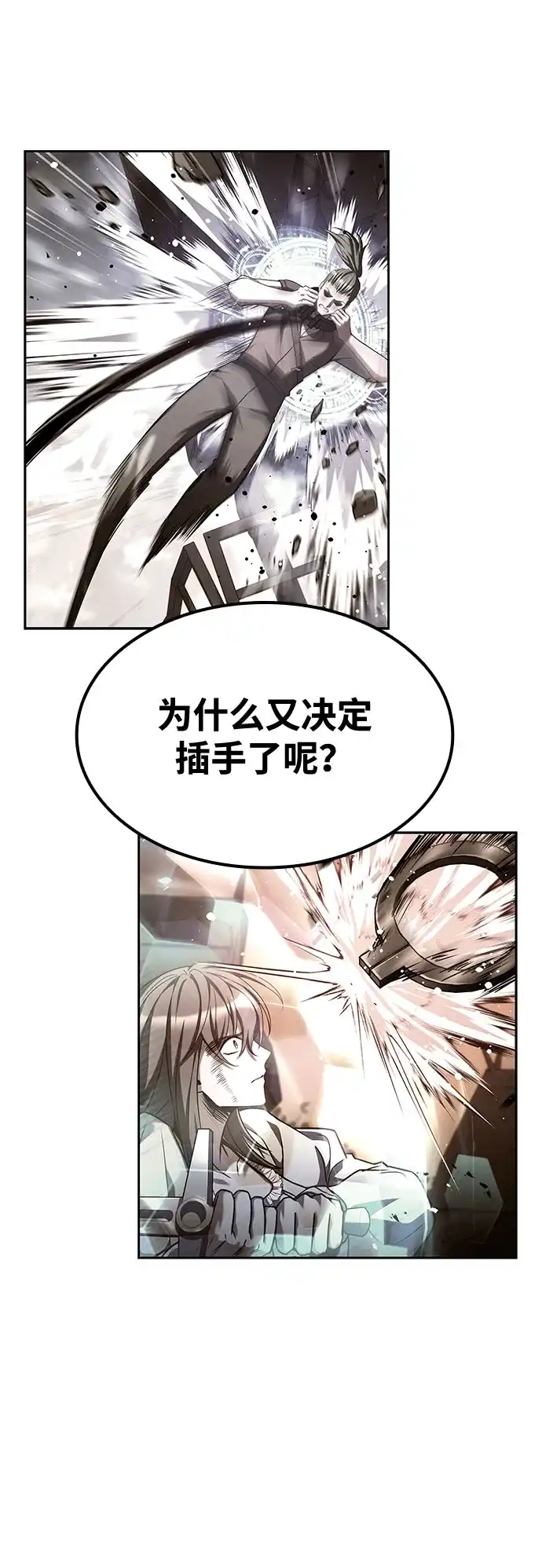 魔法师的餐厅 第56话 第110页