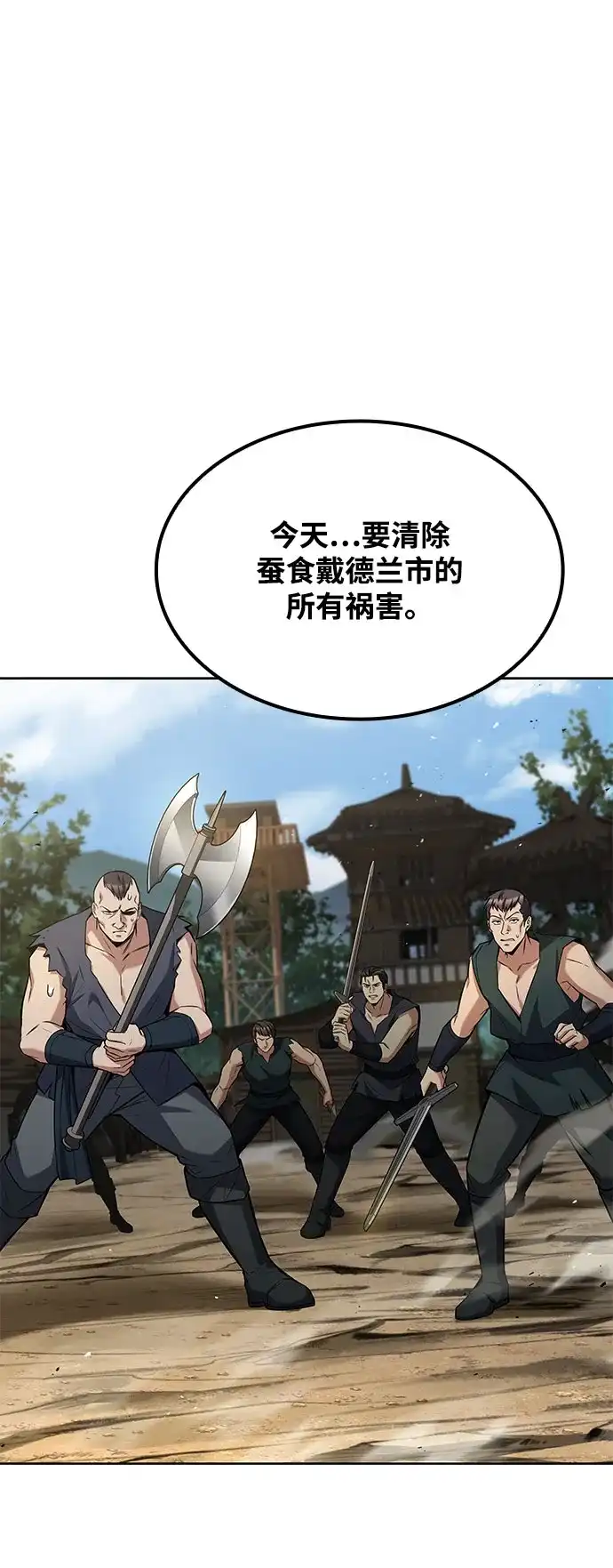 魔法师的餐厅 第56话 第9页