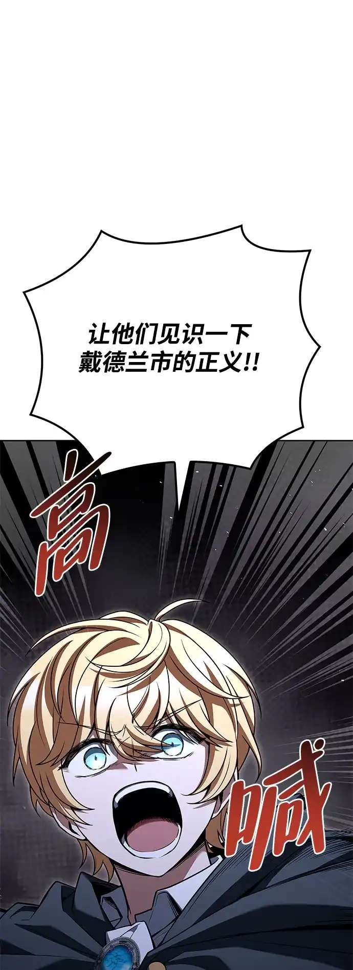 魔法师的餐厅 第56话 第12页