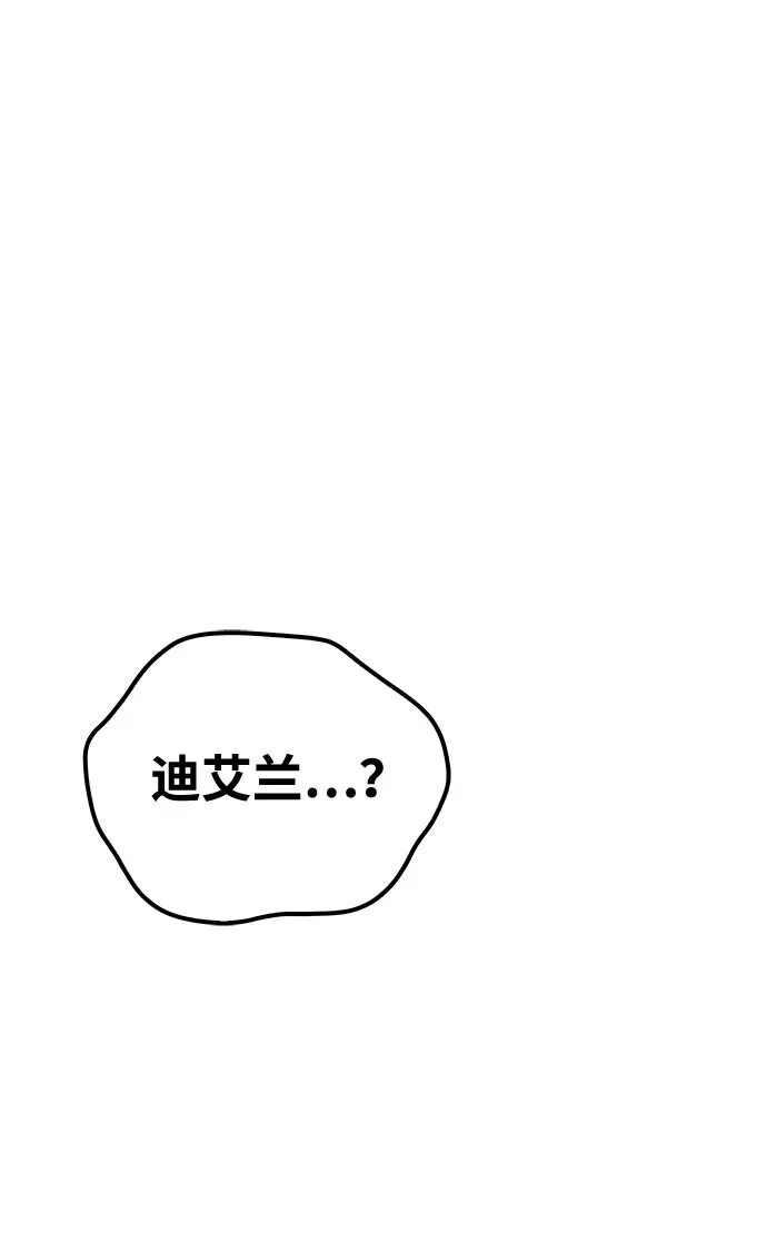 魔法师的餐厅 第56话 第119页