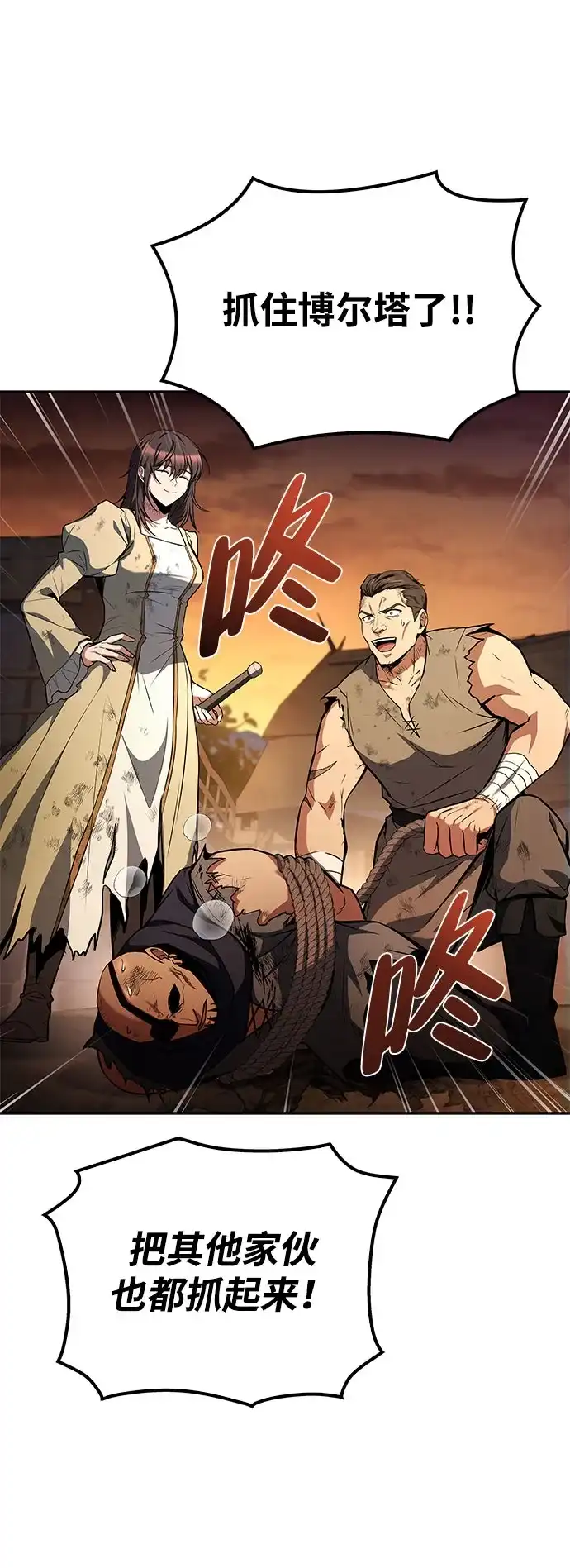 魔法师的餐厅 第56话 第79页
