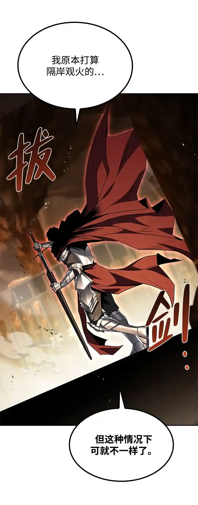 魔法师的餐厅 第56话 第54页
