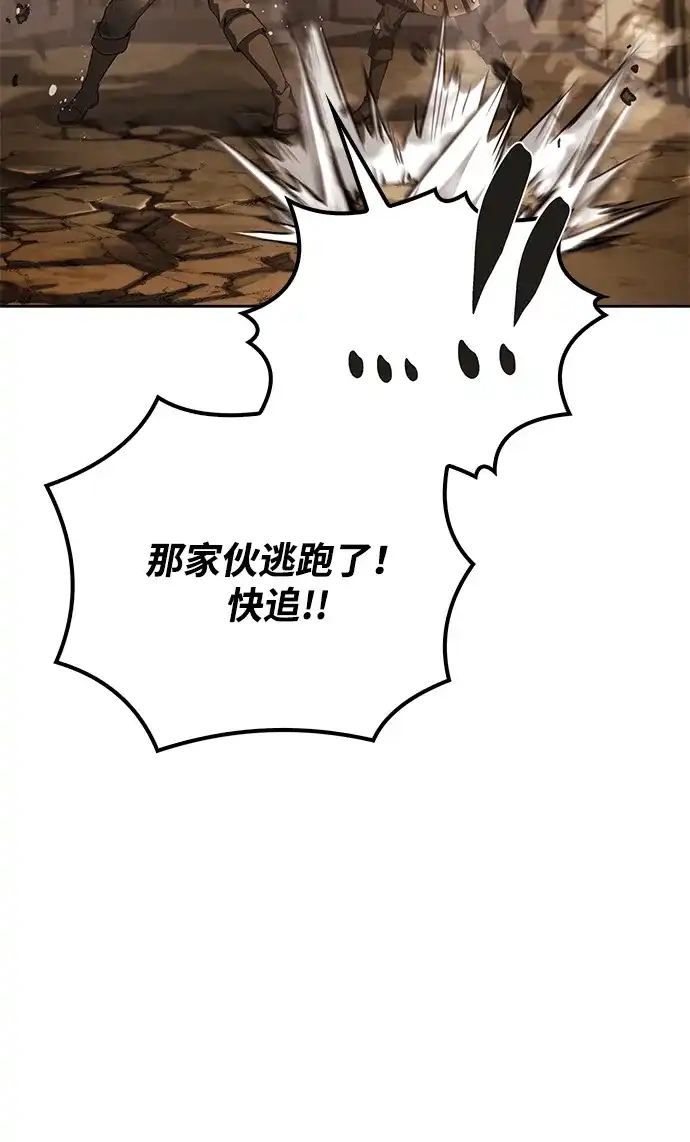 魔法师的餐厅 第56话 第88页