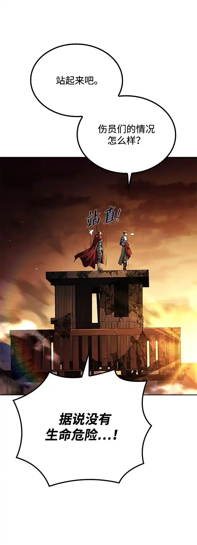 魔法师的餐厅 第56话 第108页