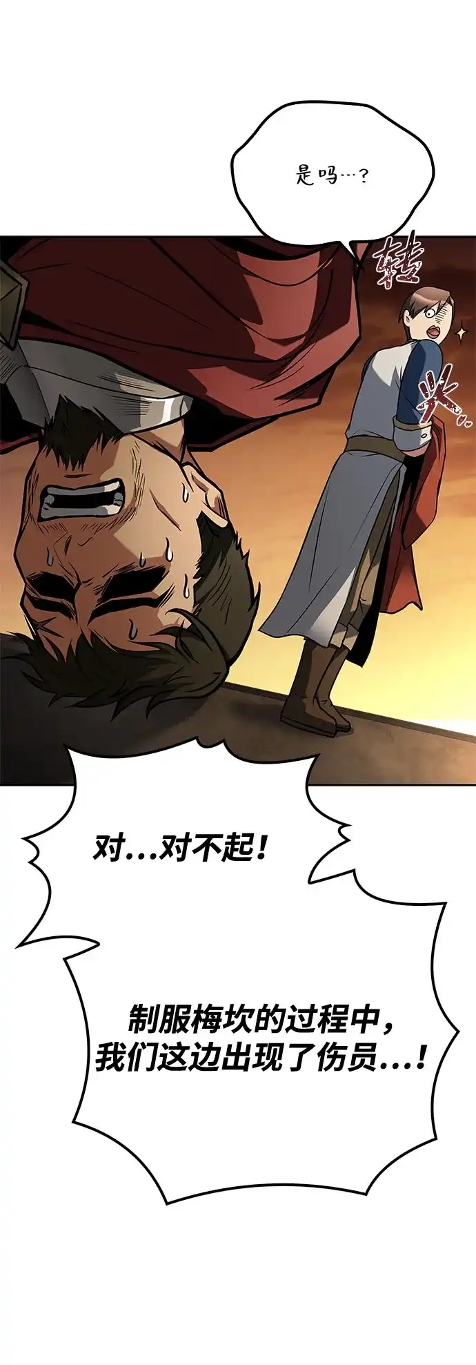 魔法师的餐厅 第56话 第107页