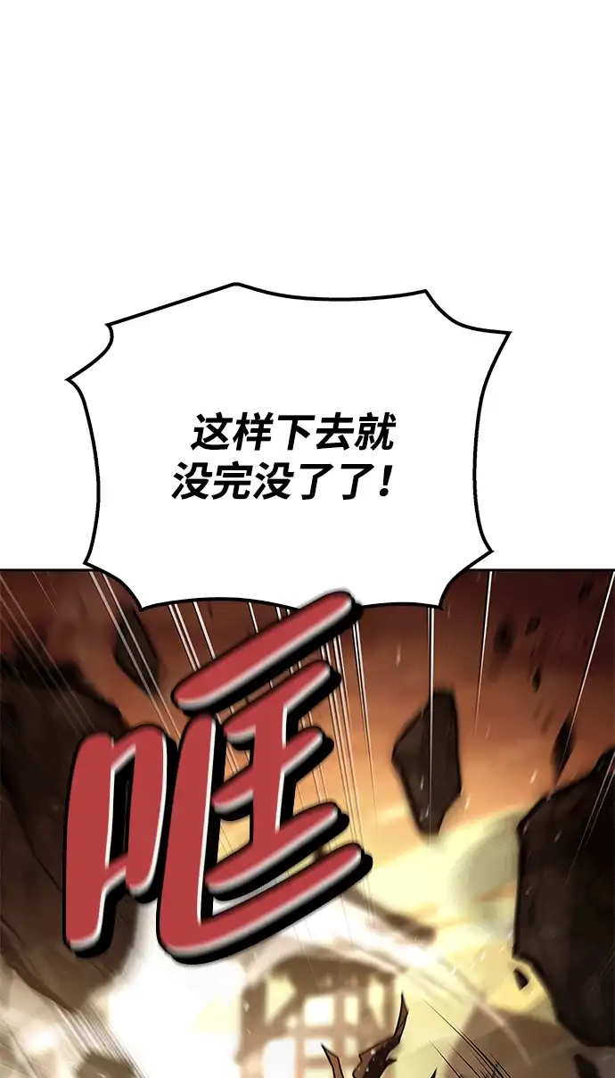 魔法师的餐厅 第56话 第85页