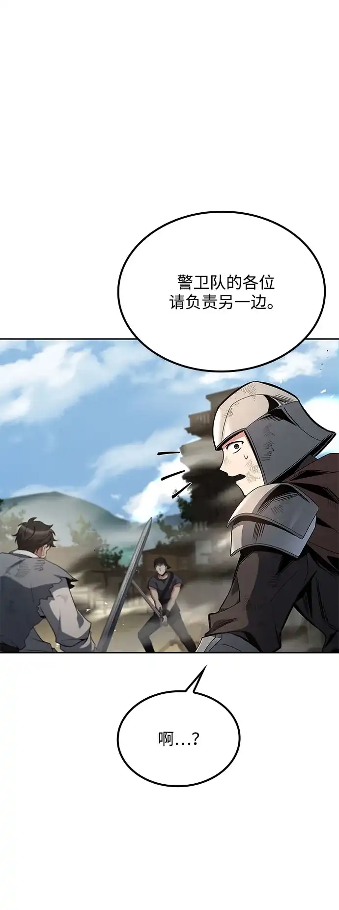 魔法师的餐厅 第56话 第44页