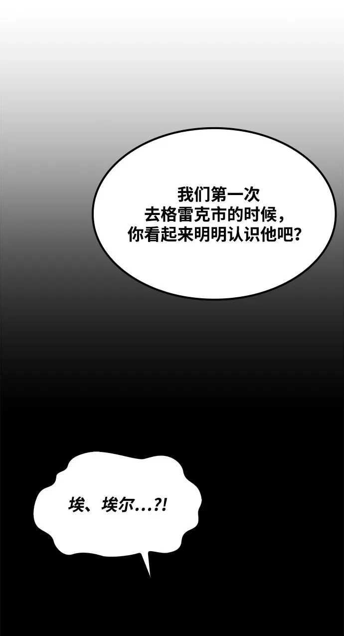魔法师的餐厅 第57话 第66页