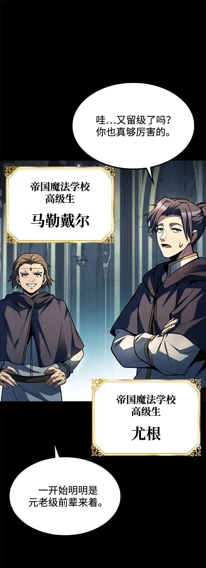 魔法师的餐厅 第57话 第95页