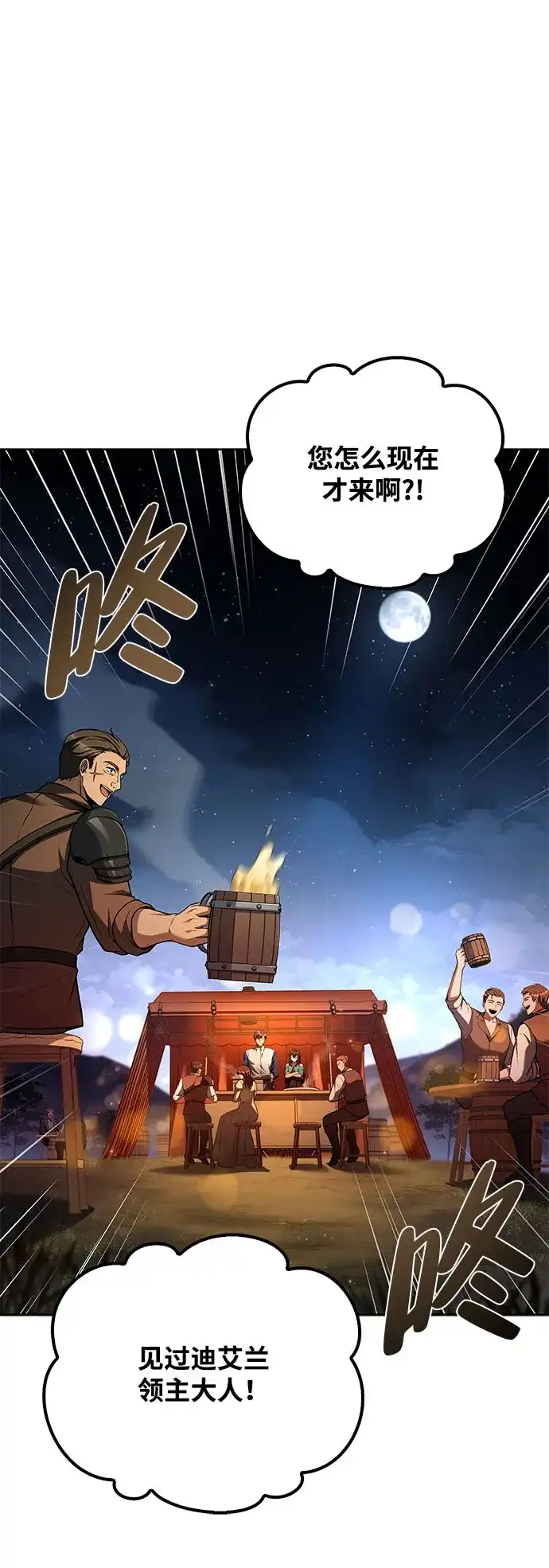 魔法师的餐厅 第57话 第36页